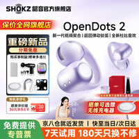 韶音（SHOKZ）【新品赠E卡+好礼】OpenDots 2开