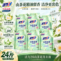 活力28山茶花洗衣液去渍去污持久留香家用护衣护色除菌除螨高效