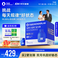 万益蓝WONDERLAB 小蓝瓶益生菌40瓶升级4.0 肠道