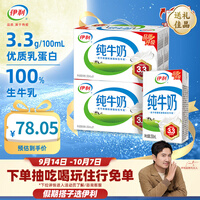 伊利【多口味可选】中秋礼盒 纯牛奶250ml*21盒*2箱 