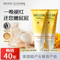 维蕾德（WELEDA）护臀膏婴儿屁屁乐膏金盏花护臀霜新生儿宝