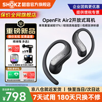韶音【新品上市】OpenFit Air 2 开放式蓝牙耳机挂