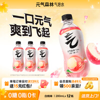 元气森林气泡水 0糖0脂0卡 无糖饮料 小瓶装便携  碳酸饮
