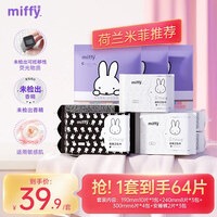 米菲Miffy卫生巾透气面层敏感肌可用日夜用姨妈巾卫生棉生理