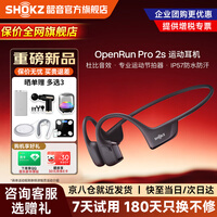 韶音【新品上市赠E卡】OpenRun Pro 2s骨传导蓝牙