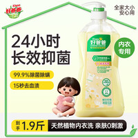 好爸爸亲肤内衣洗衣液晴空洋甘菊 易漂易洗无残留内衣裤专用天然