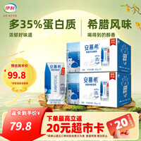 安慕希原味酸牛奶205g*16盒*2箱 工艺新升级 中秋礼品