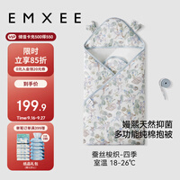 嫚熙（EMXEE）婴儿包被四季通用新生儿桑蚕丝抱被婴童包巾新