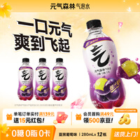 元气森林气泡水0糖0脂0卡 无糖饮料 小瓶装便携 280ml