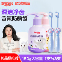 舒客宝贝按压儿童牙膏2-6-12岁150g大容量含氟防蛀护齿
