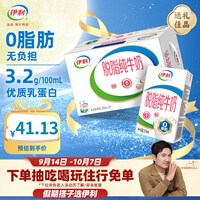 伊利脱脂纯牛奶16盒/箱 0脂肪 脱脂牛奶运动减脂推荐8月产
