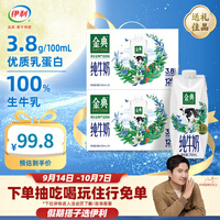 伊利金典纯牛奶梦幻盖 3.8g优质乳蛋白 原生高钙 8-9月