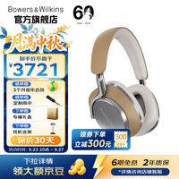 宝华韦健Px8【价保30天】旗舰头戴式无线蓝牙耳机B&W智能
