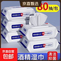 【家庭必备】75°酒精湿巾大包消毒杀菌抽纸家用加厚清洁抑菌消