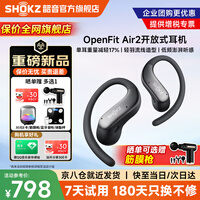 韶音【新品上市】OpenFit Air 2 开放式蓝牙耳机挂