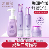 澳兰黛（AOCILENDA）备孕妇女护肤品面部套装妈妈补水保