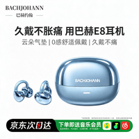 BACHJOHANN巴赫约翰E8耳夹式【蓝牙耳机2026最新