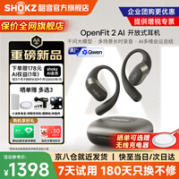 韶音（SHOKZ）【重磅新品】OpenFit 2 AI同声传