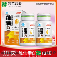 汤臣倍健（BYHEALTH）维生素b族维满B60片瓶成人中老