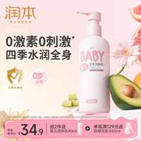 润本（RUNBEN）儿童身体乳干燥保湿滋润秋冬润肤乳婴儿全身
