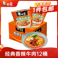 白象经典红烧牛肉方便面多口味老坛酸菜香辣牛肉原汁桶装冲泡速食