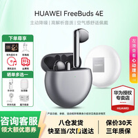 华为耳机FreeBuds4E 2024款无线蓝牙耳机空气感半