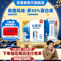 伊利安慕希原味酸奶希腊风味常温整箱牛奶乳品礼品 原味205g