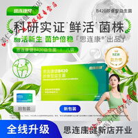 思连康【思连康出品】B420益生菌9600亿数字管理即食型活