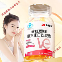 21金维他维生素e软胶囊 ve 天然维生素e高含量补充维e涂