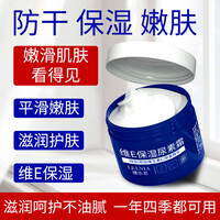 【甄选厂家】维E保湿尿素霜保湿缓解防干燥肌肤滋润皮肤光泽面霜