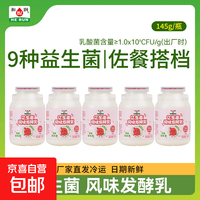 益生菌低温酸牛奶儿童酸奶 餐后一瓶 9种益生菌酸奶 145g
