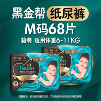 帮宝适（Pampers）黑金帮纸尿裤奢宠新升级二三代婴儿添加