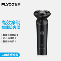 飞科电动剃须刀刮胡刀男士便携旅行智能全身水洗充电式胡须刀礼物