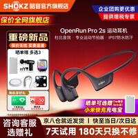 韶音【新品上市赠E卡】OpenRun Pro 2s骨传导蓝牙