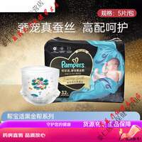 帮宝适（Pampers）黑金帮纸尿裤nb 帮宝适黑金帮奢宠真