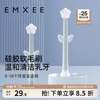 嫚熙（EMXEE）E5婴儿牙刷婴幼儿乳牙刷0-1岁宝宝硅胶软