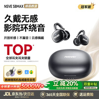 nsve能之S8【2026最新款丨哈曼卡顿级】蓝牙耳机耳夹式