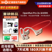 韶音【新品上市赠E卡】OpenRun Pro 2s骨传导蓝牙