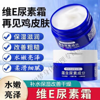 倾龄维生素e乳尿素霜护手软膏鸡皮VE保湿身体乳润肤乳防干裂滋