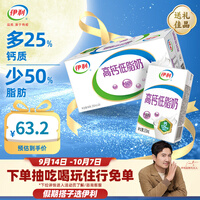 伊利高钙低脂奶24盒/箱 营养早餐伴侣 脂肪减半 7-8月产