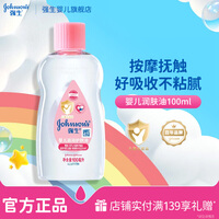 强生婴儿润肤油锁水保湿新生儿宝宝身体抚触油精油按摩油bb油b