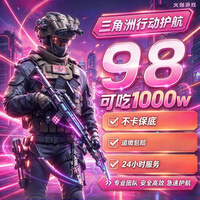 逐尘电竞三角洲护航绝密魔王双护趣味大红物资哈夫币不卡保底端手