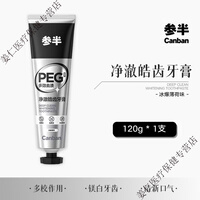 参半120g净澈皓齿牙膏冰爆薄荷味牙齿清洁口腔男士用 参半净