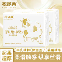 【优选】专用超柔乳霜保湿纸巾5层加厚牛乳纸20抽乳霜云柔纸巾