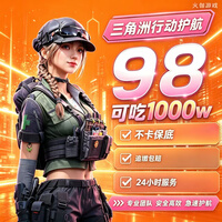 逐尘电竞三角洲护航绝密魔王双护趣味大红物资哈夫币不卡保底纯绿