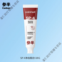 参半牙膏sp4钻石美白牙膏120克官方 1支参半钻石美白牙膏