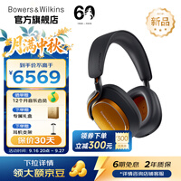 宝华韦健Px8S2【价保30天】旗舰无线HiFi头戴式蓝牙耳