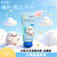 俊小白抗糖酸防蛀儿童牙膏羟基磷灰石防龋固齿含氟乳牙期换牙期恒