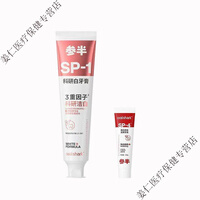 参半SP1科研白净清新牙膏180g洁白牙齿清新口气益生菌呵护