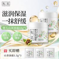 松达儿童面霜干痒红婴儿山茶油霜滋润保湿温和宝宝面霜秋冬润肤霜